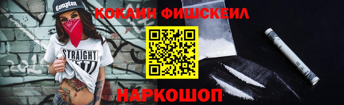 Cocaine FishScale  Cocaine Колумбийский  Можга  COCAIN  Вход с VPN 