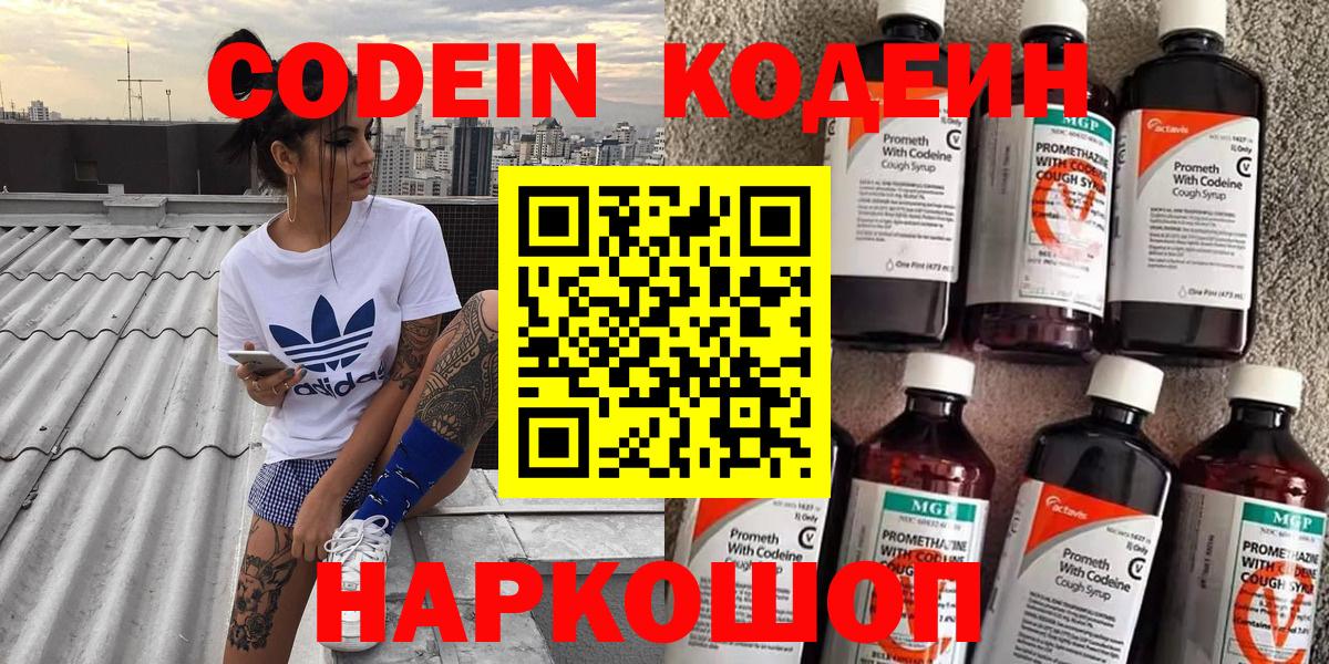 Кодеин Purple Drank  Вход с VPN  Codein Purple Drank  Можга 