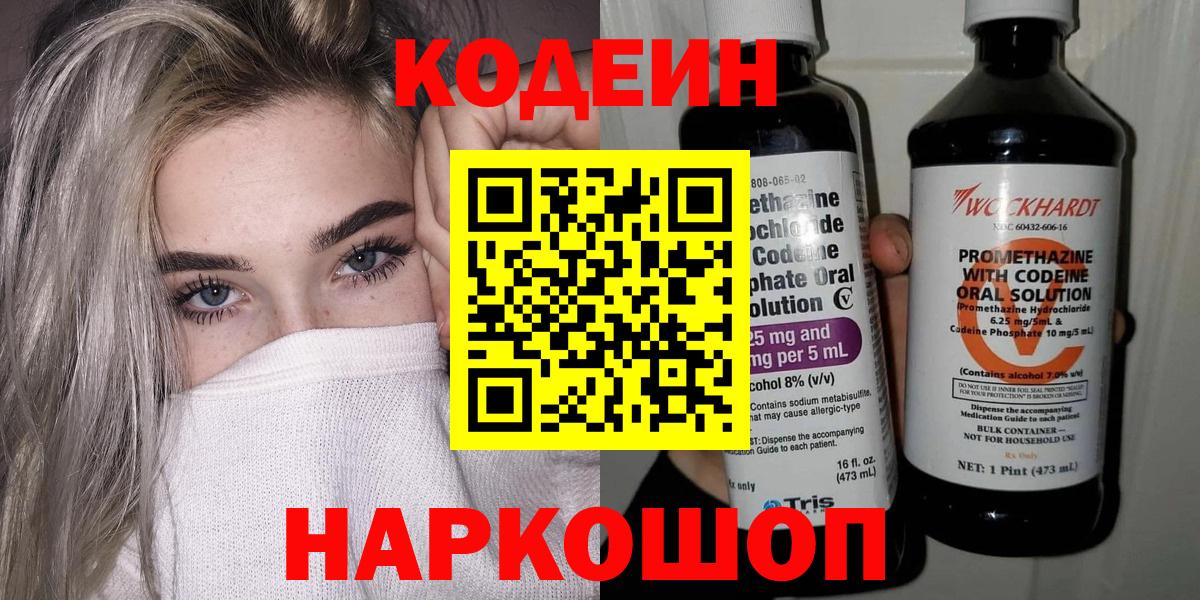Кодеин Purple Drank Можга