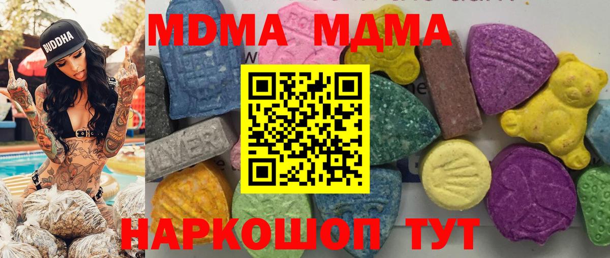 MDMA кристаллы  MDMA  Можга  Вход с VPN  MDMA Molly 
