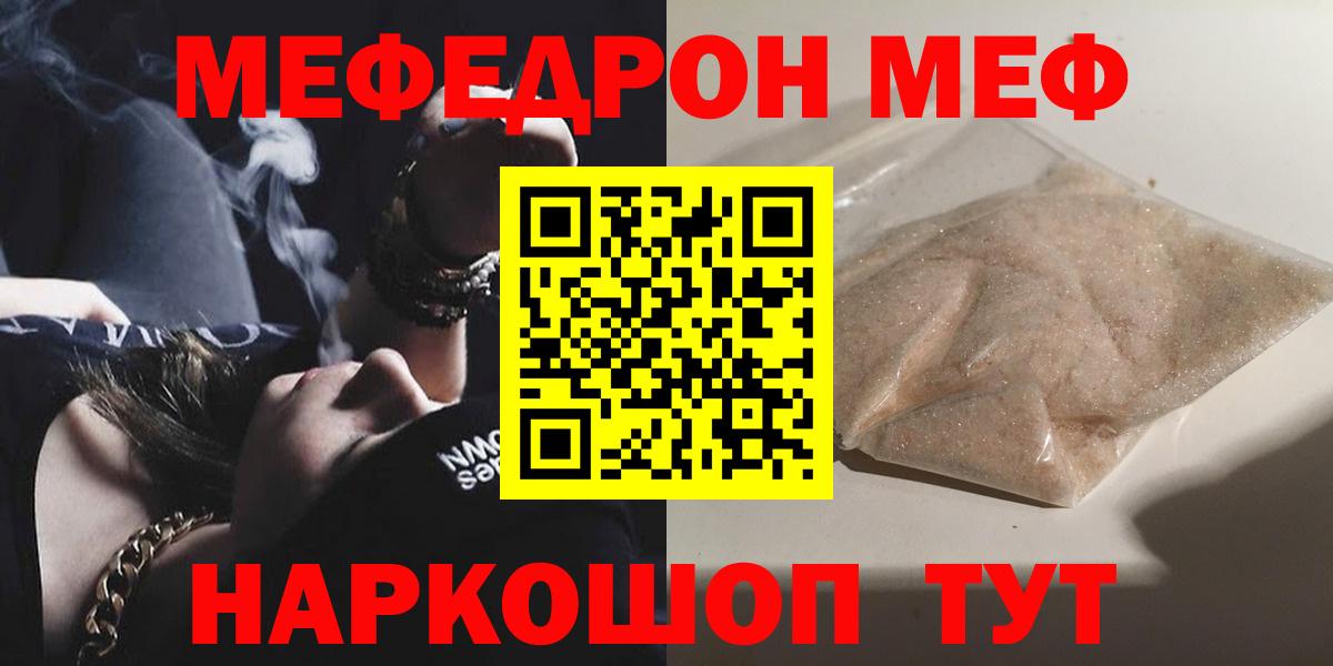 Меф кристаллы Можга