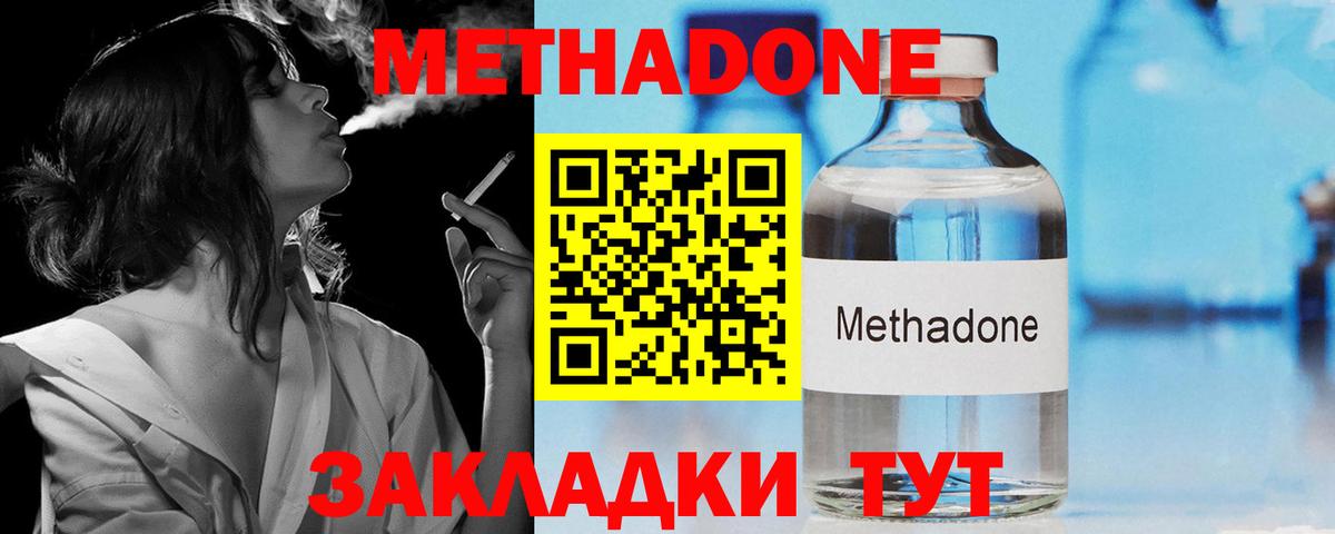 МЕТАДОН methadone Можга